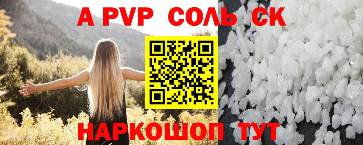 APVP Соль  A PVP  Alpha PVP VHQ  Люберцы  Вход с VPN 