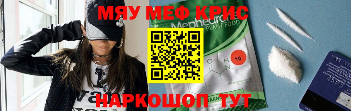 Меф мяу мяу кристаллы Люберцы