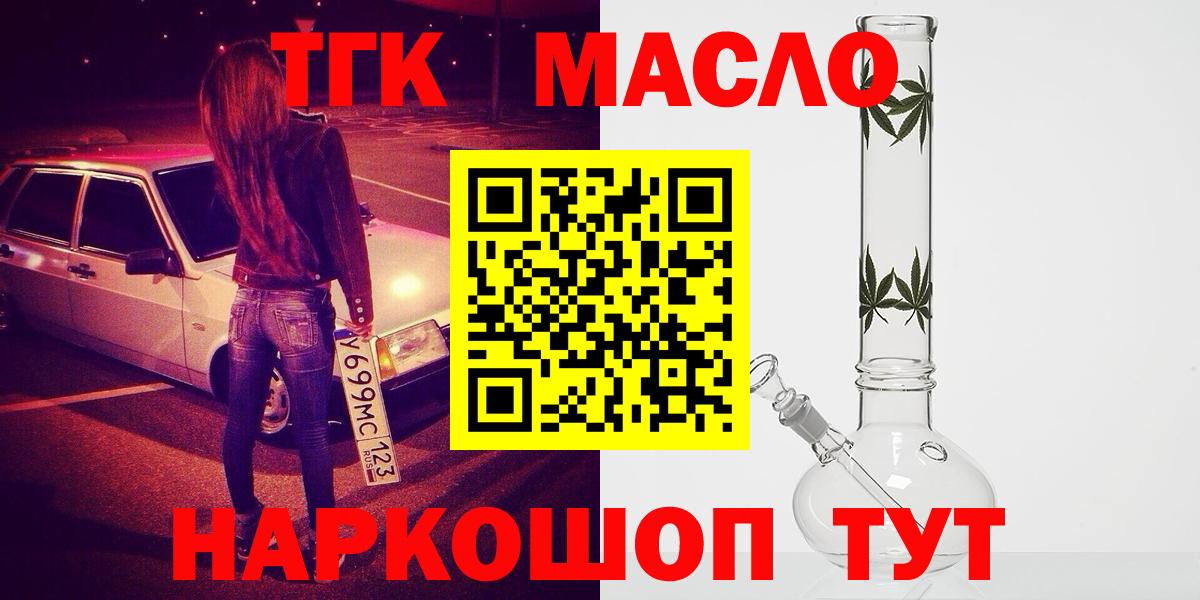 Люберцы  ТГК жижа  ТГК THC oil  Вход с VPN 